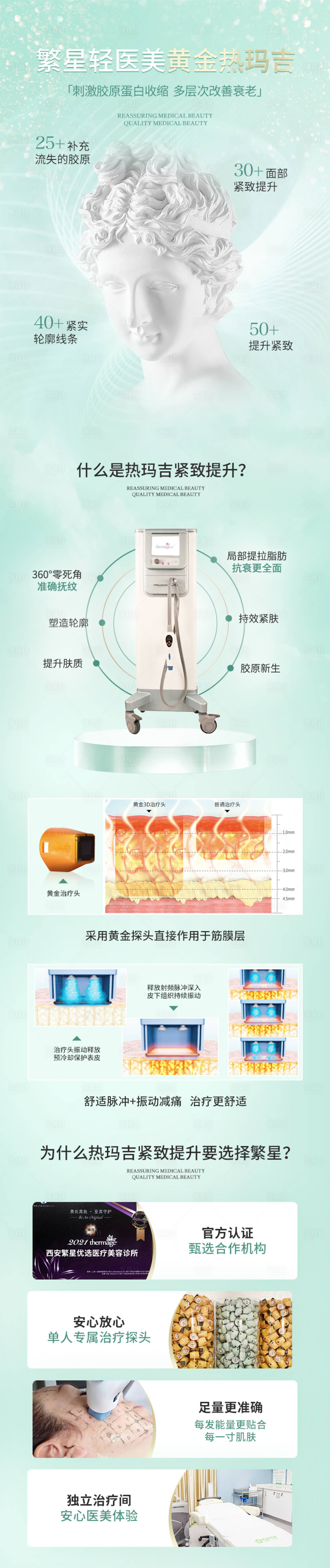 源文件下载【热玛吉轻奢详情页】编号：90770011225469890