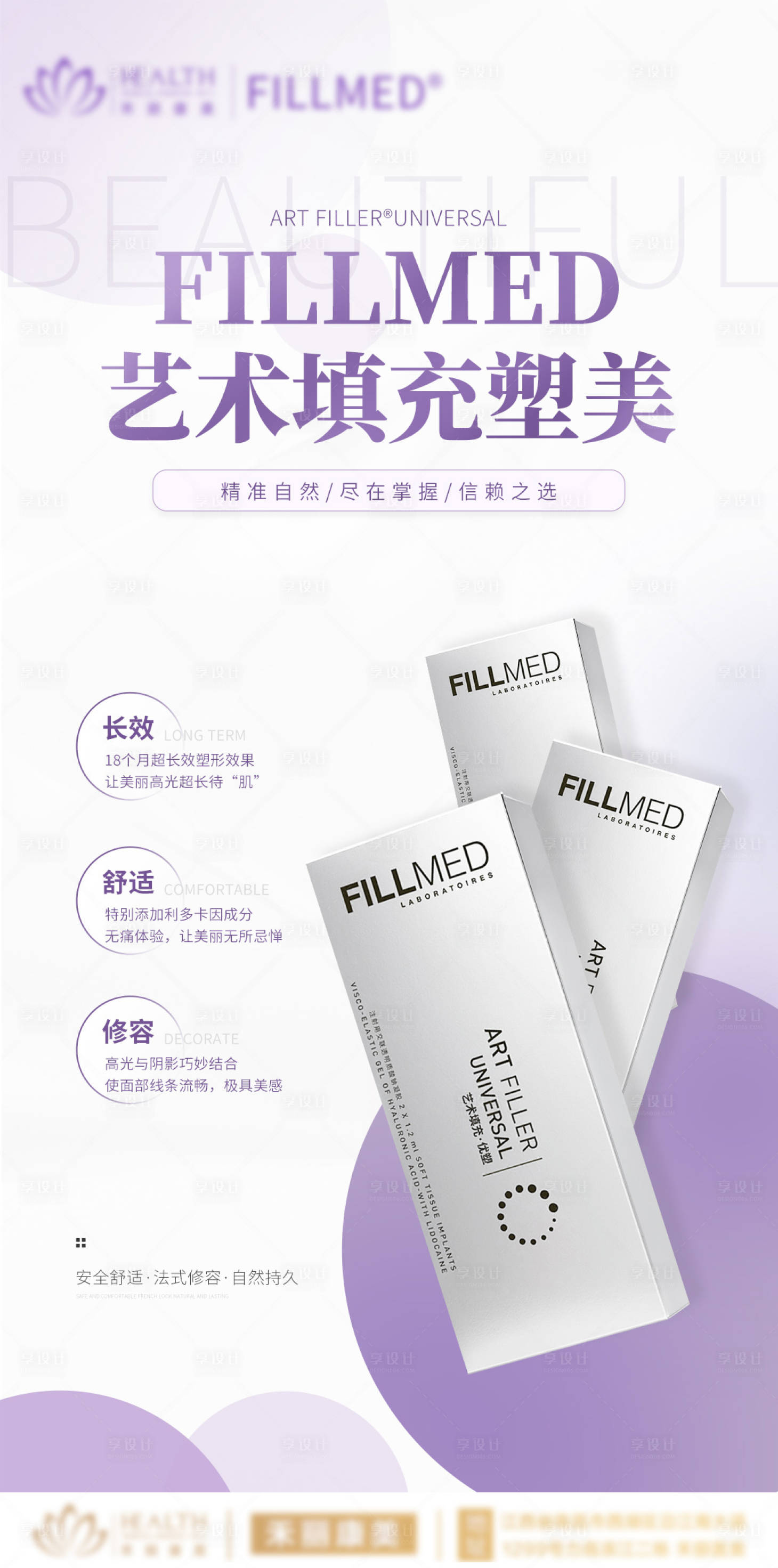 源文件下载【医美产品推广海报】编号：82610011349294494
