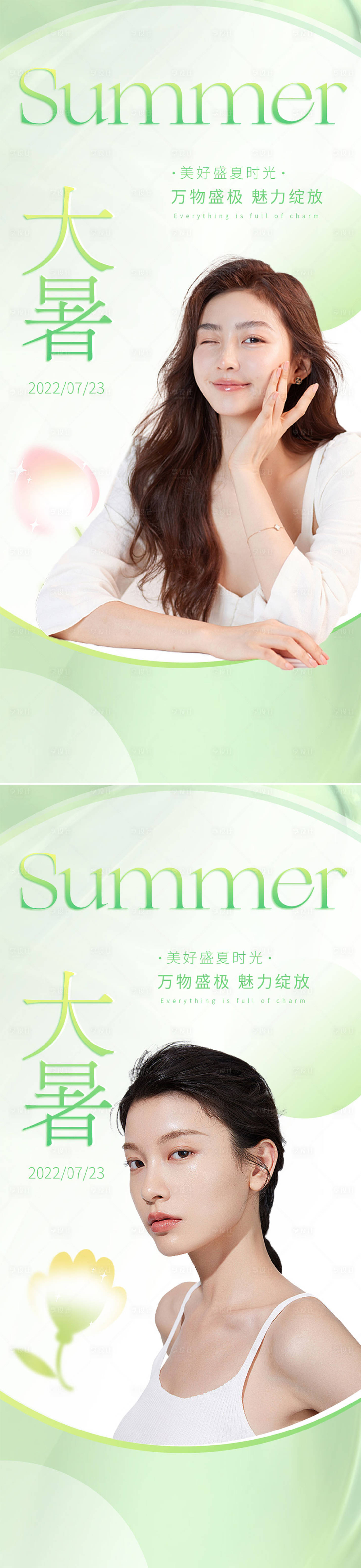 源文件下载【享设计】搜索编号：15430011212864332【医美大暑节气海报】