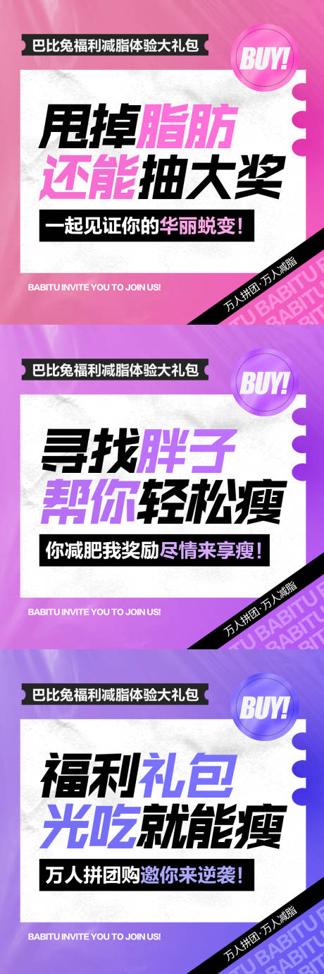 源文件下载【微商减肥三宫格】编号：50410011187355504