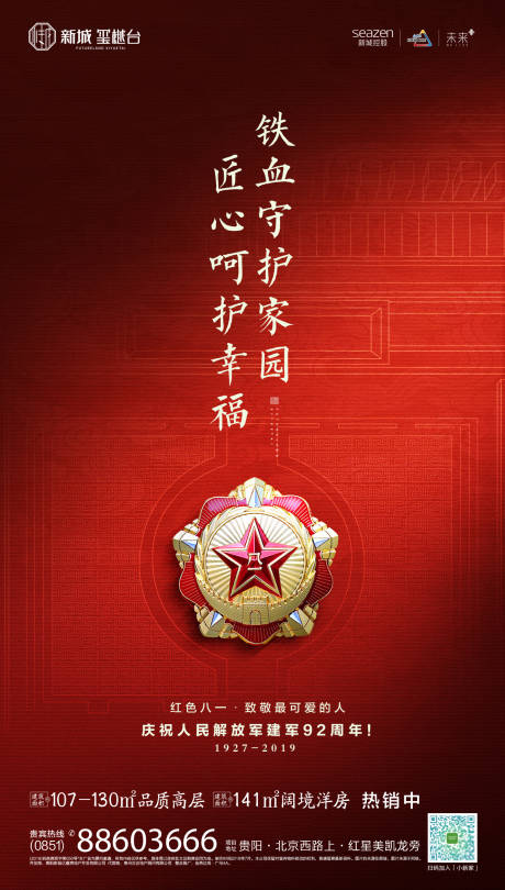 源文件下载【地产海报】编号：82000011291966519