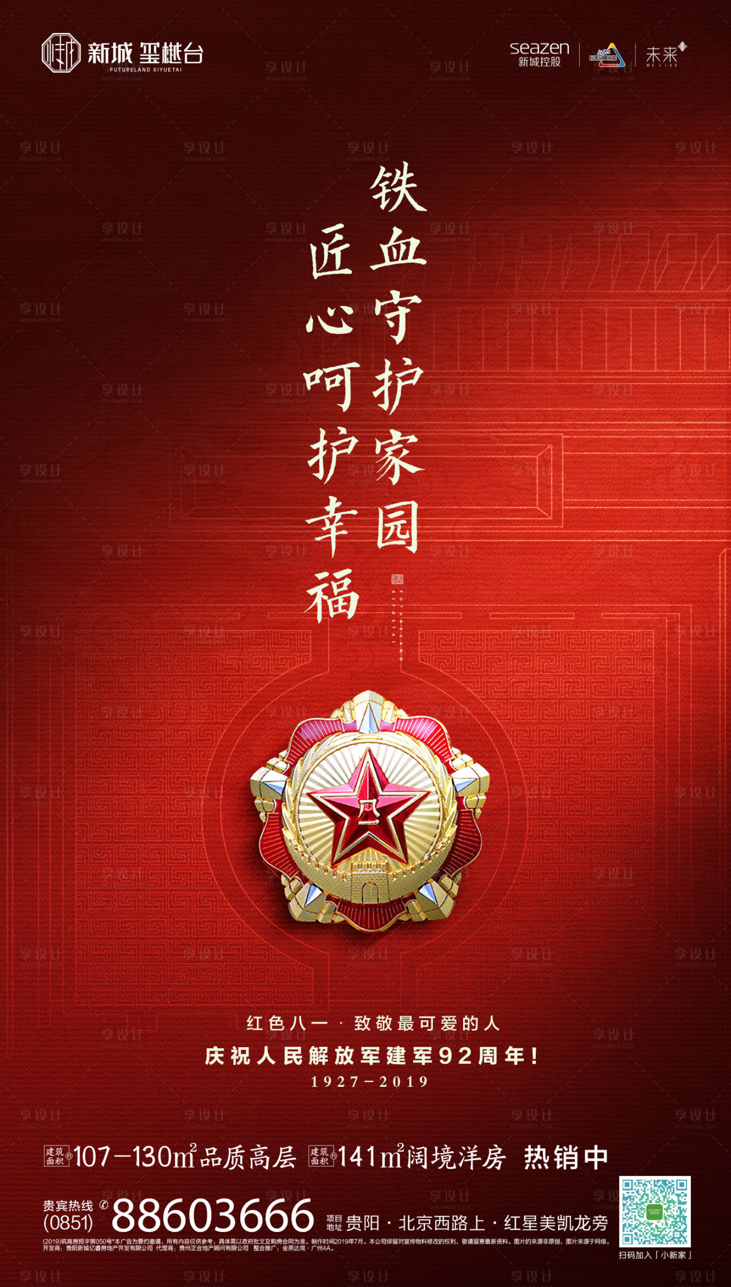 源文件下載【享設計】搜索編號：82000011291966519【地產海報】