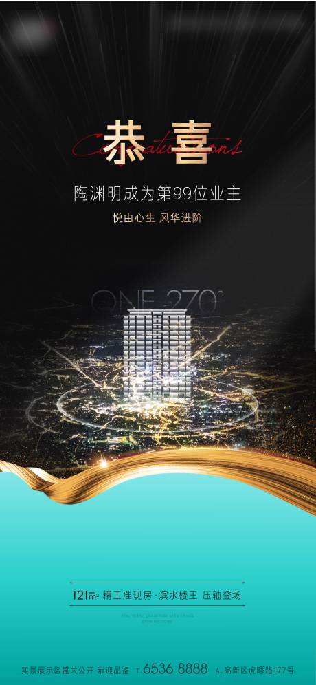 源文件下载【恭喜成交蓝金海报】编号：77970011174842683