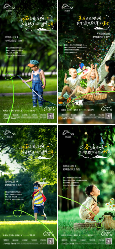 源文件下載【享設(shè)計】搜索編號：23660011148953750【地產(chǎn)公園系列海報】