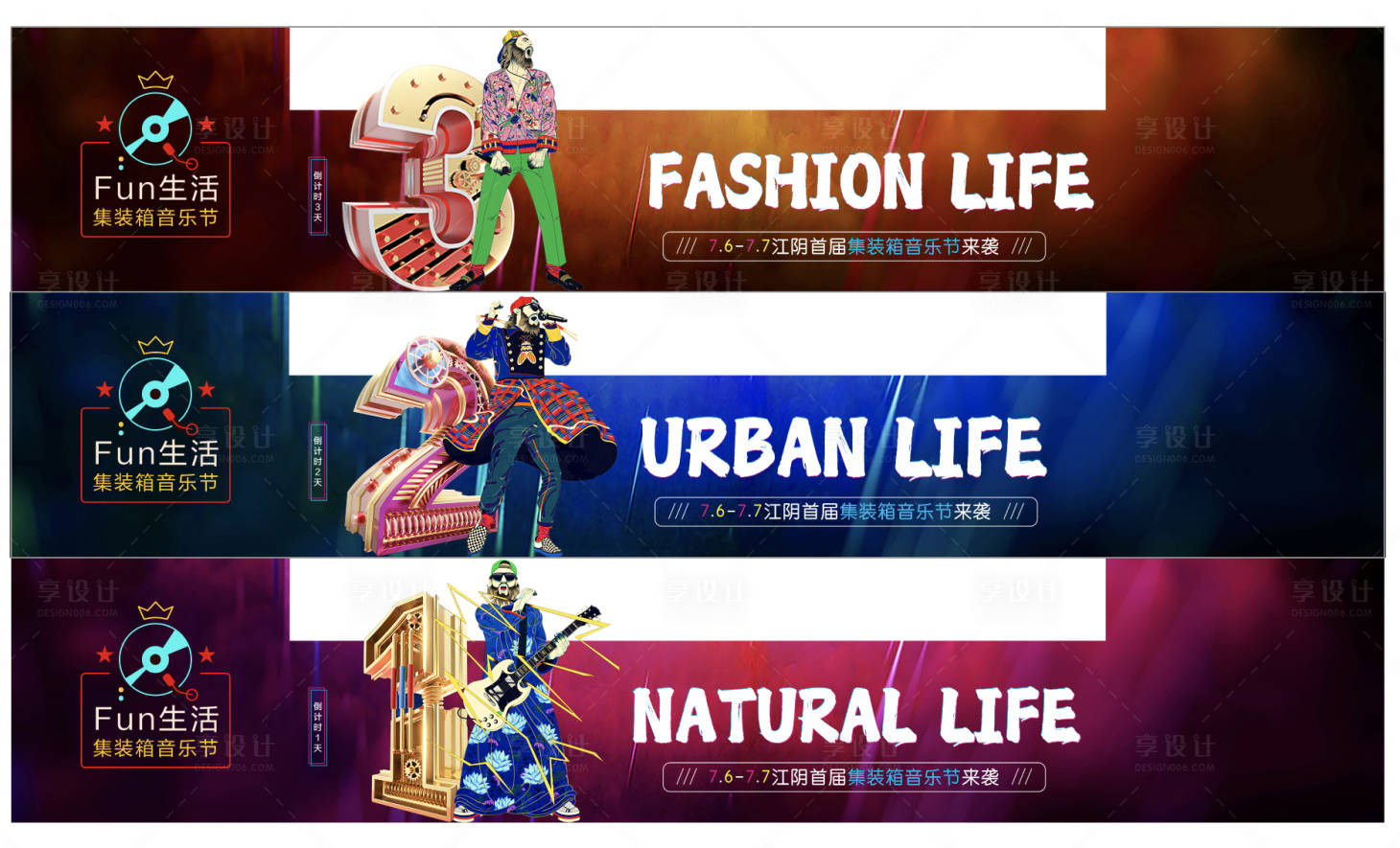 源文件下载【集装箱音乐节倒计时横版异形海报】编号：44800011102512459