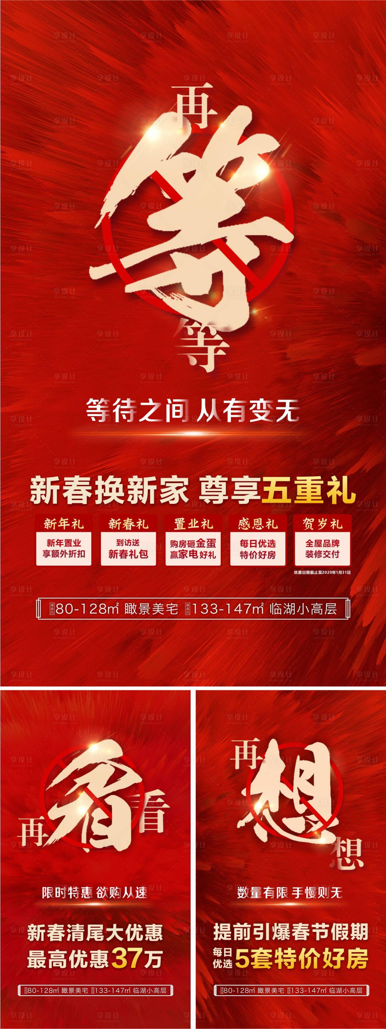 源文件下载【大字报特价房源海报】编号：20220729122625913