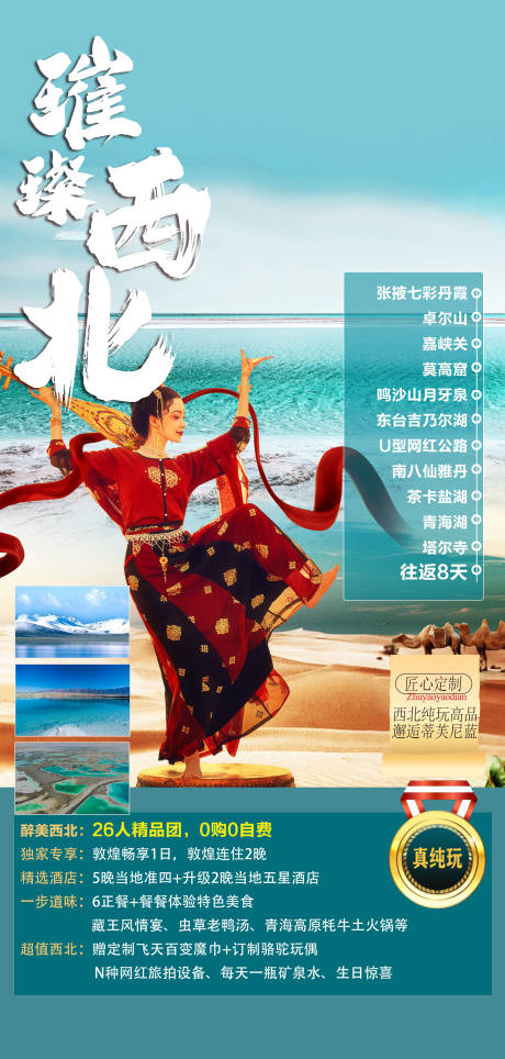 源文件下载【西北旅游海报】编号：20220719131412030