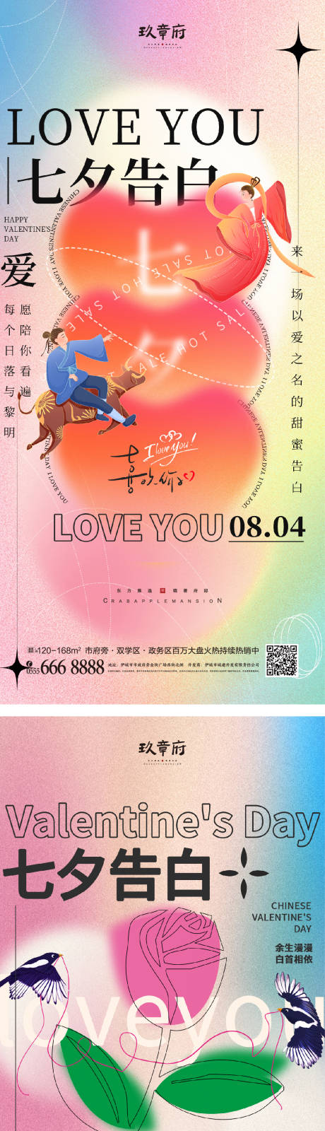 源文件下載【享設計】搜索編號：91660010895276094【七夕情人節海報】