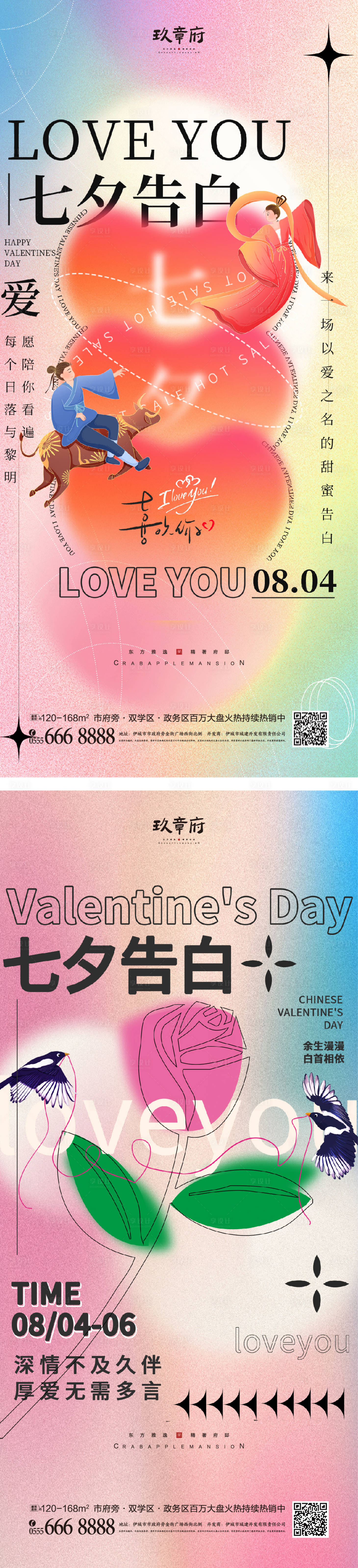 源文件下載【享設計】搜索編號：91660010895276094【七夕情人節海報】