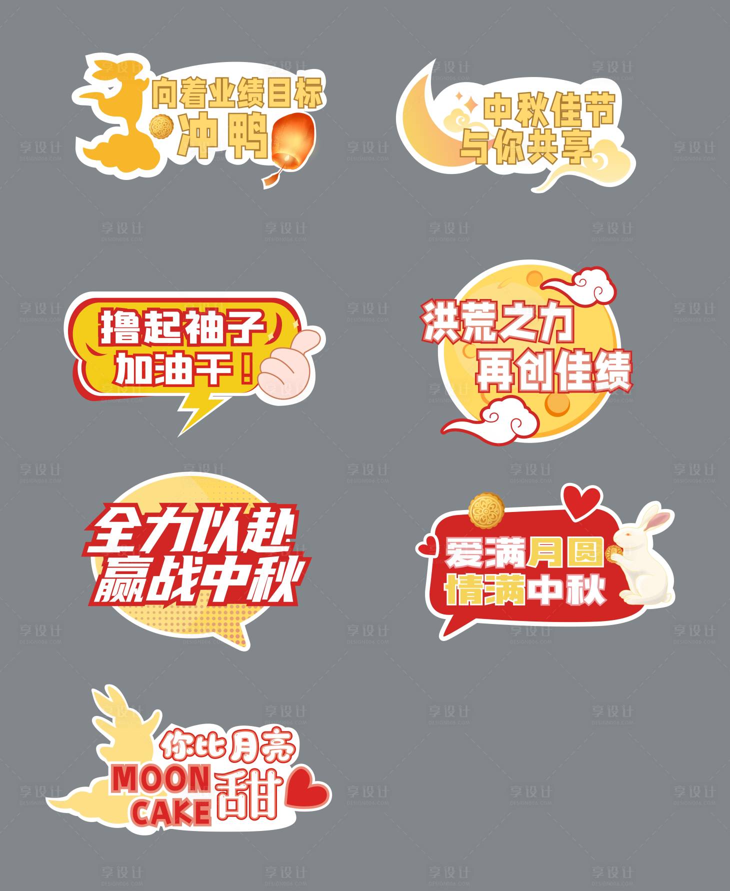 源文件下载【中秋活动异形手举牌】编号：60600011083481932