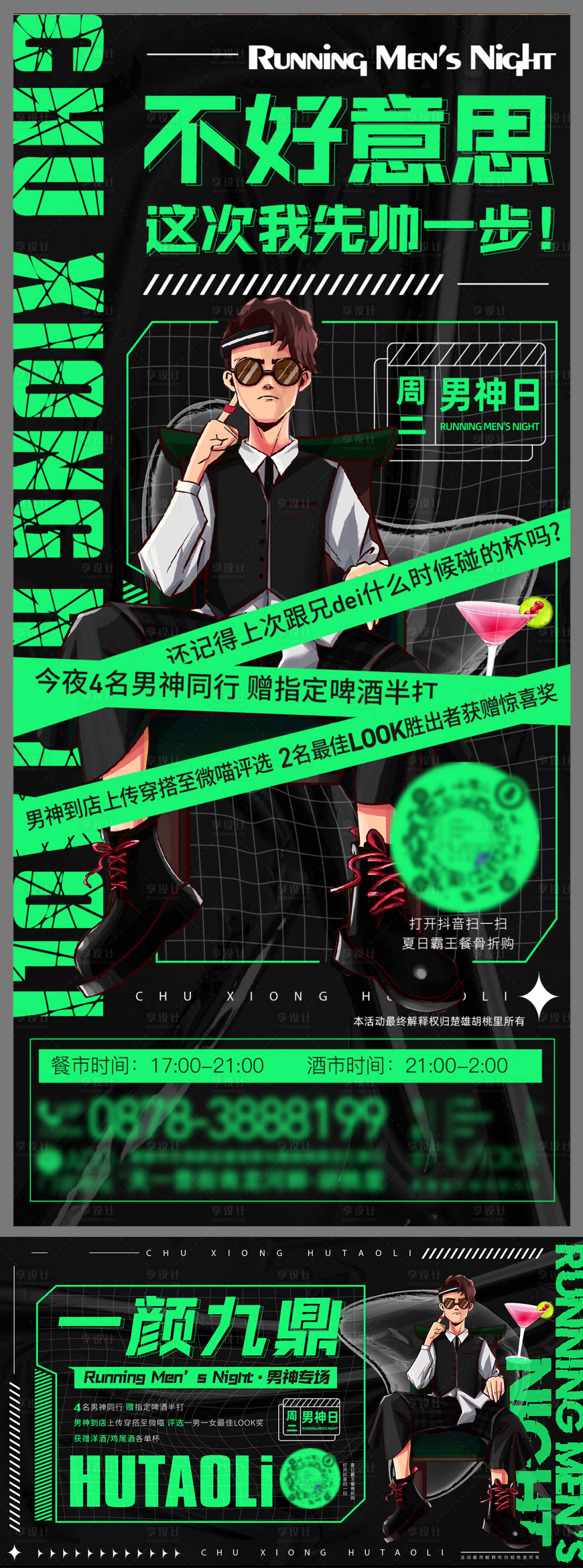 源文件下载【男神活动派对】编号：46030011006166748