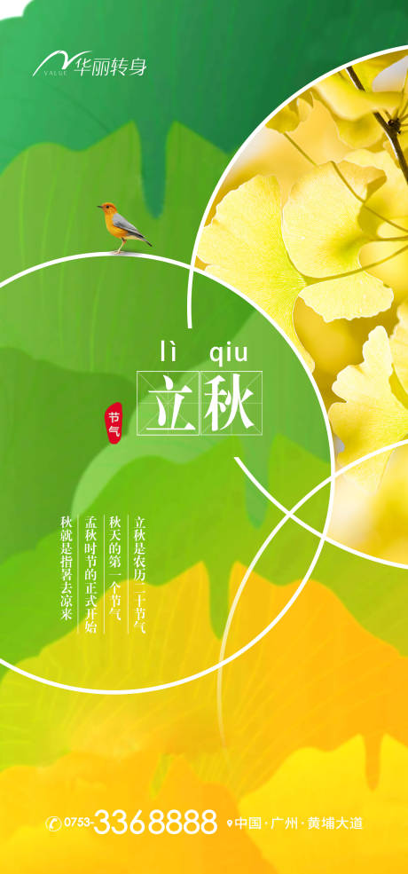 源文件下载【享设计】搜索编号：68890011251574608【立秋节气海报】