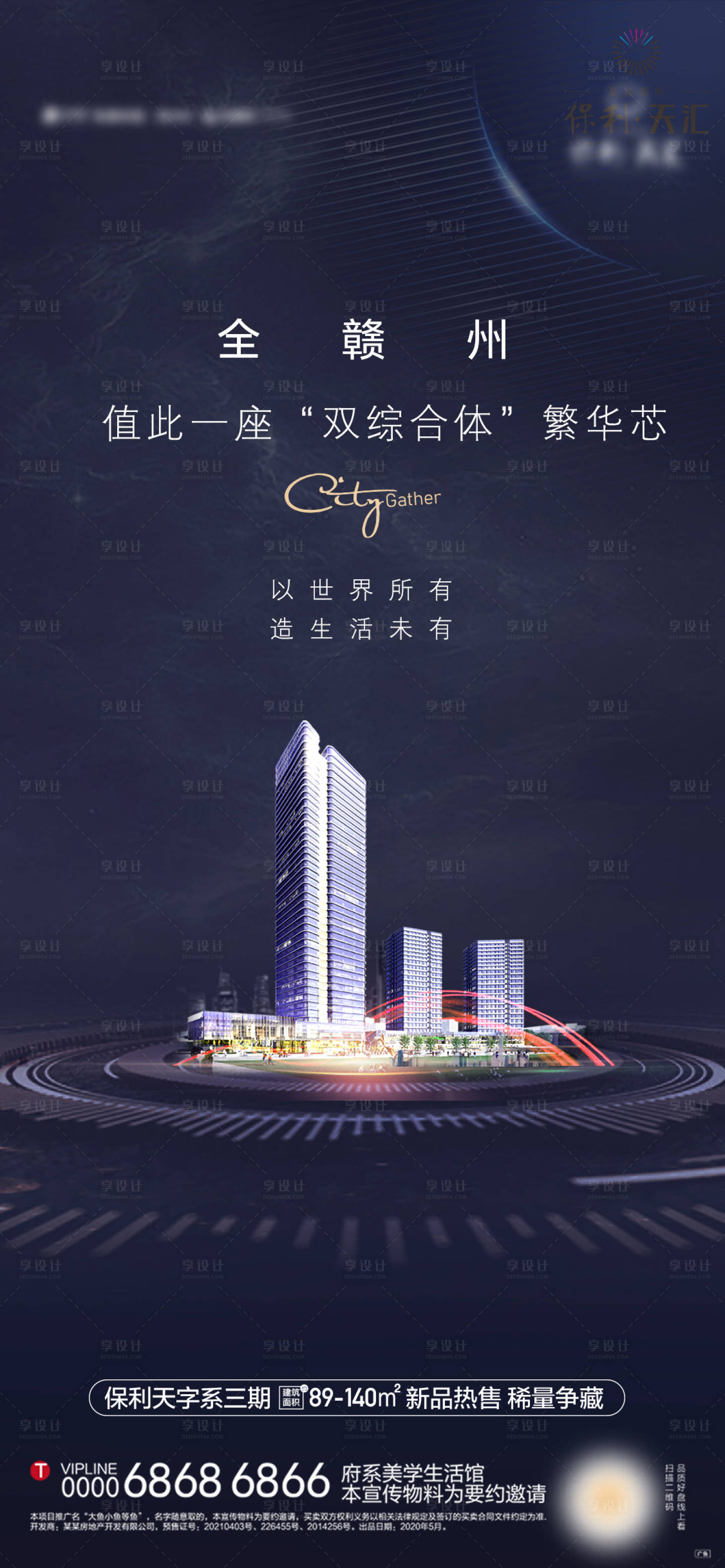 源文件下載【享設計】搜索編號：52050010890843567【地產入市造勢價值點海報】