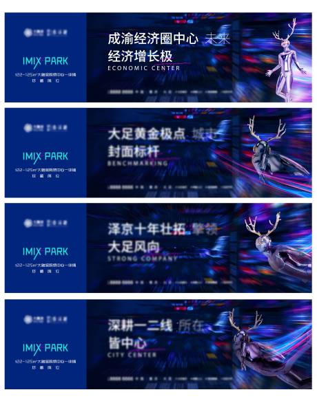 源文件下载【享设计】搜索编号：94530011200157857【商业地产炫酷系列围挡】