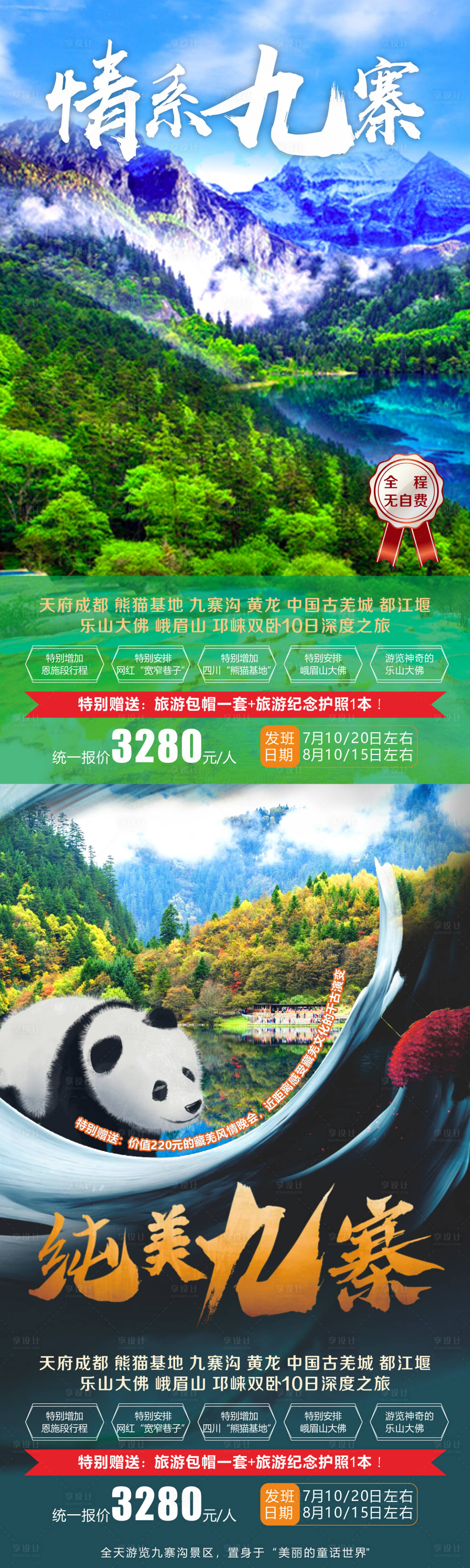 源文件下载【享设计】搜索编号：45550011182554866【九寨沟】