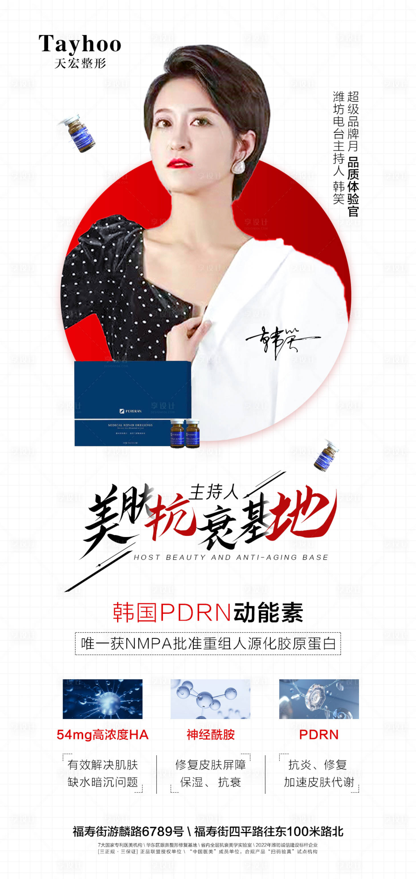 源文件下载【医美抗衰海报】编号：27310011308603337
