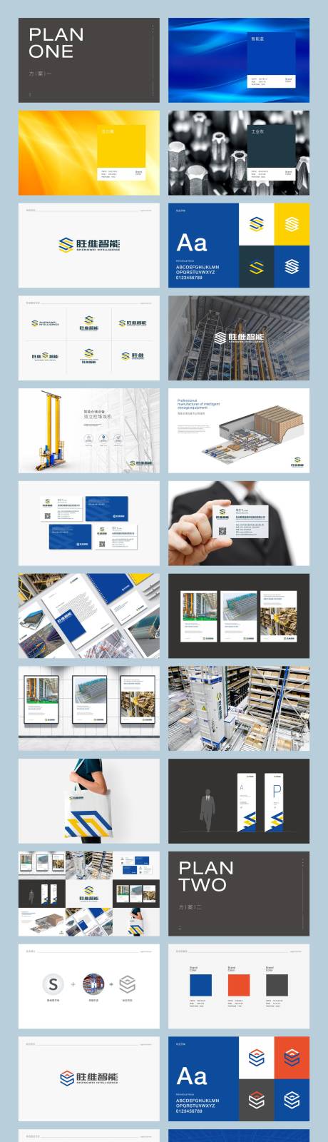 智能物流管理品牌VI设计