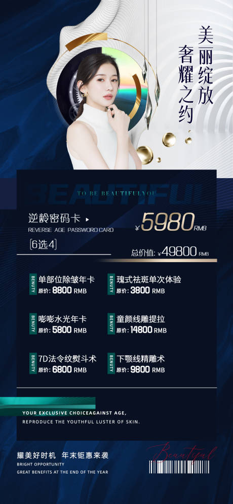 源文件下载【享设计】搜索编号：63360011022909956【医美促销海报】