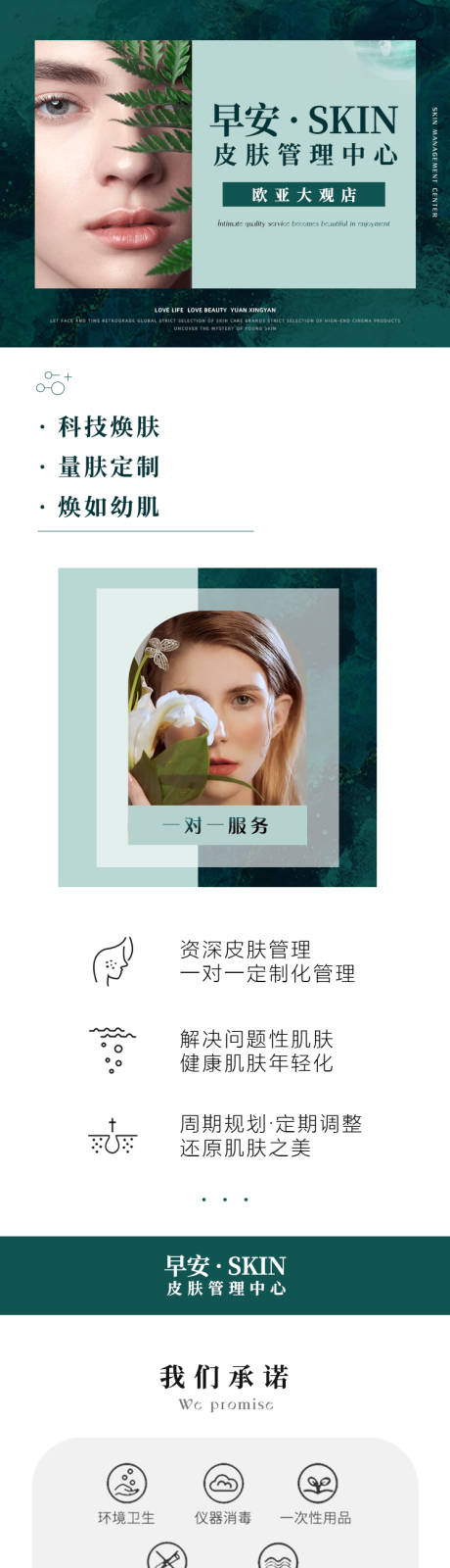 源文件下载【美容电商详情页】编号：24980010943039716