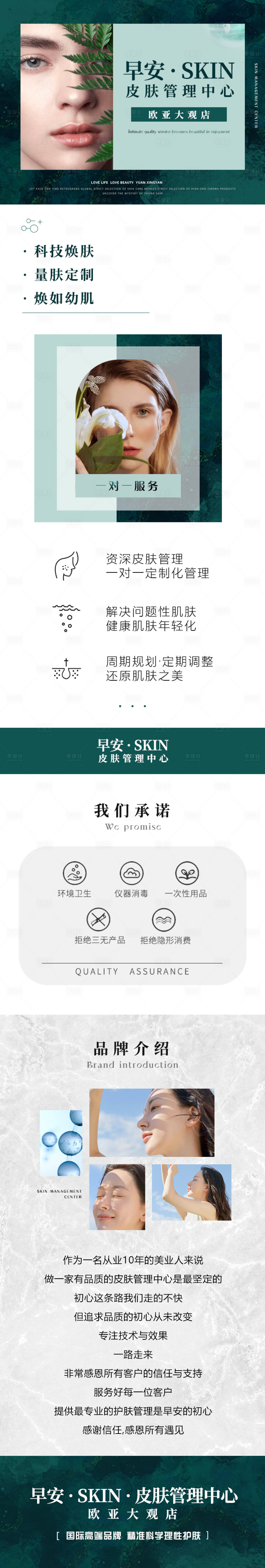 源文件下載【享設計】搜索編號：24980010943039716【美容電商詳情頁】