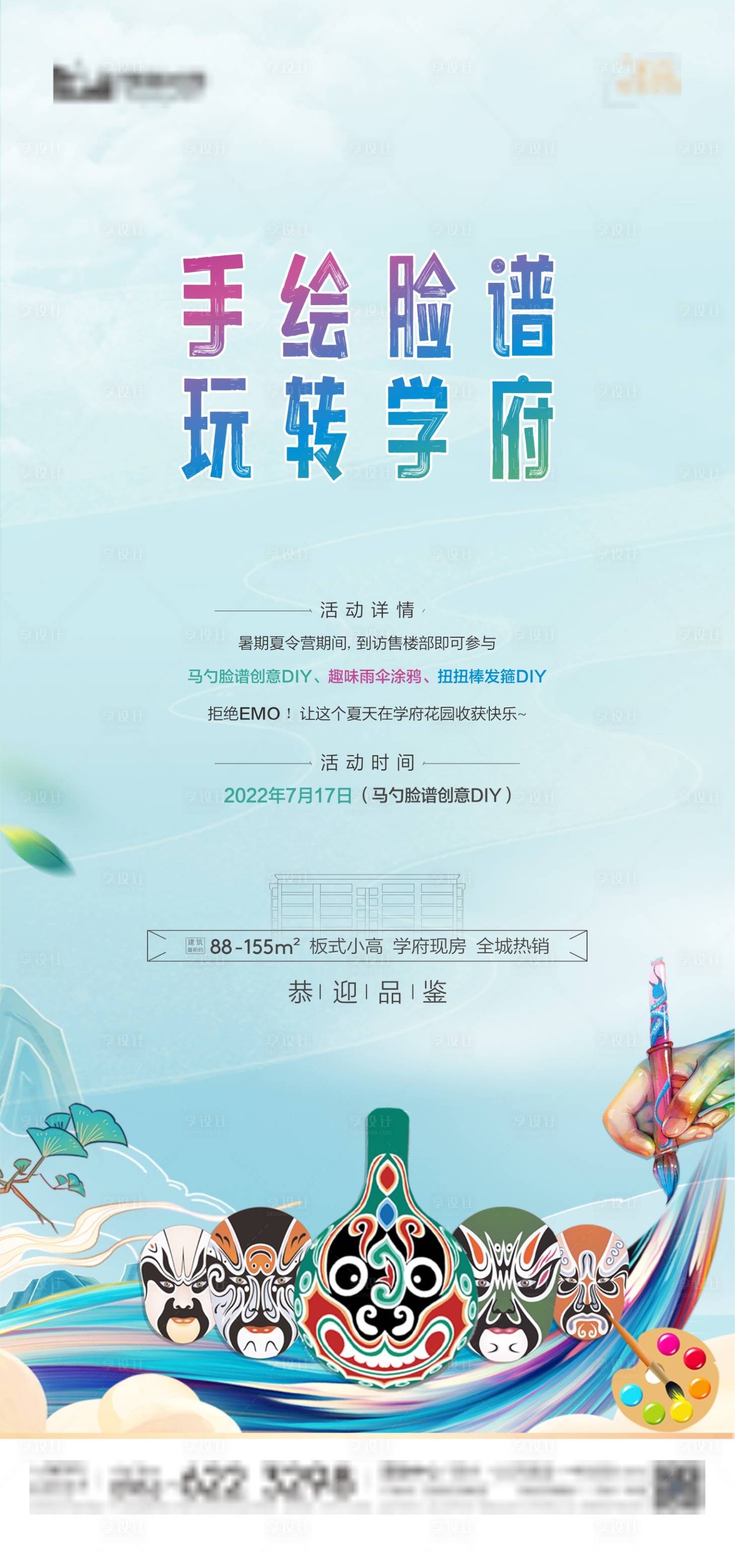 源文件下載【享設計】搜索編號：26720011144962591【地產活動單圖】