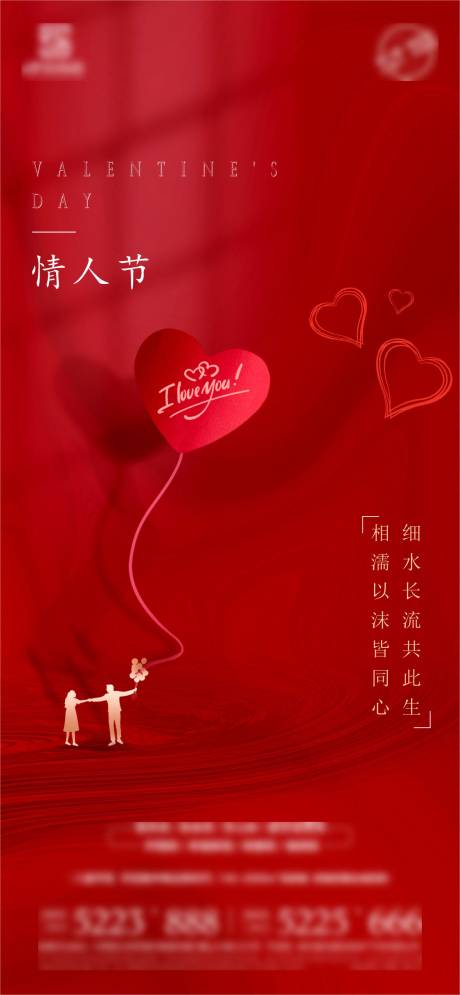 源文件下载【情人节海报】编号：94870010929086221