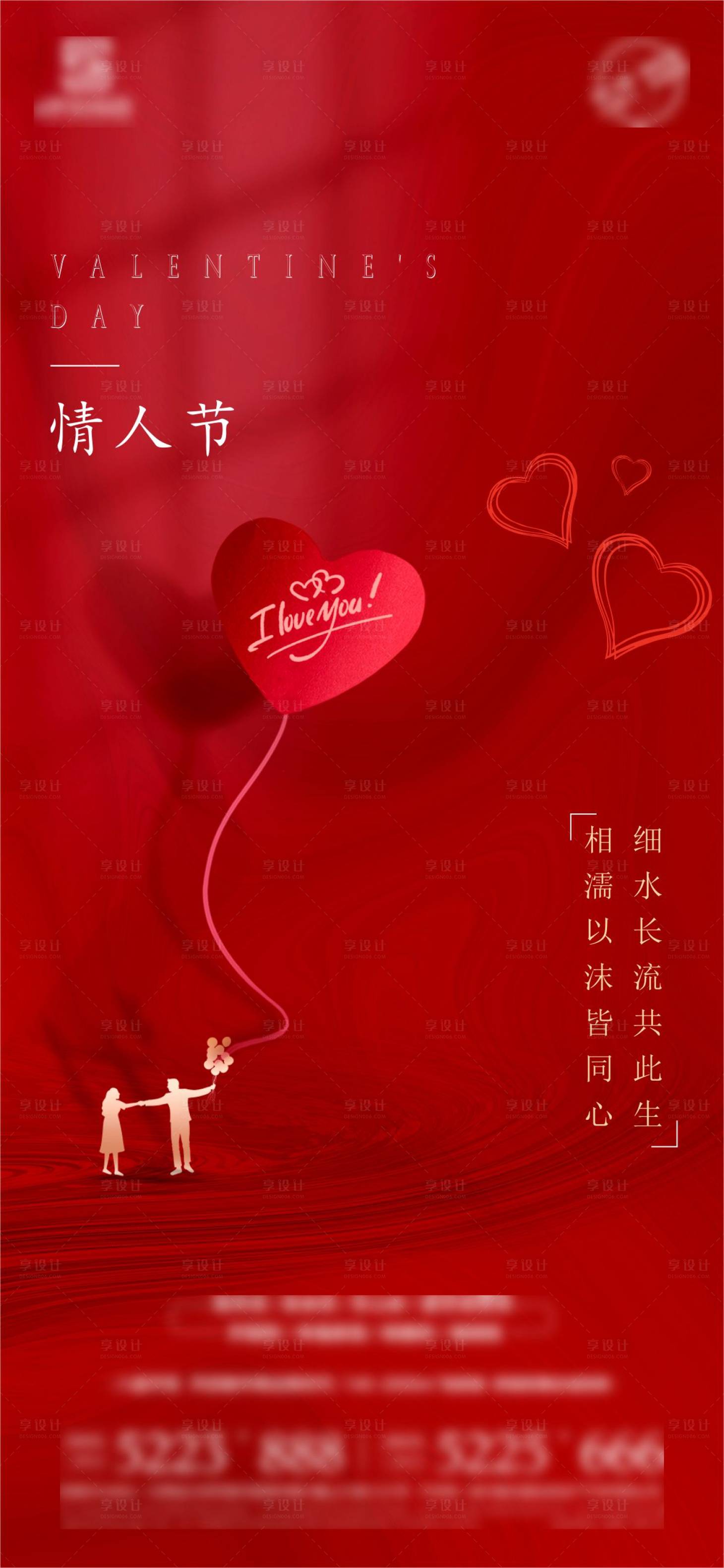 源文件下载【享设计】搜索编号：94870010929086221【情人节海报】