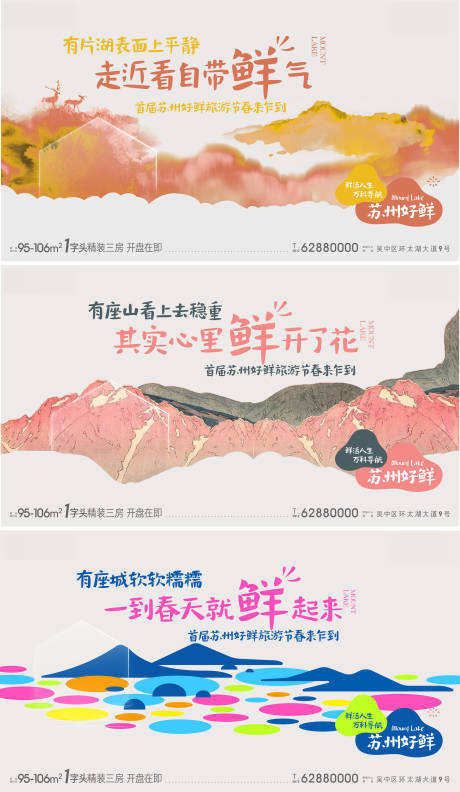 源文件下载【地产文旅海报】编号：65330011313147837