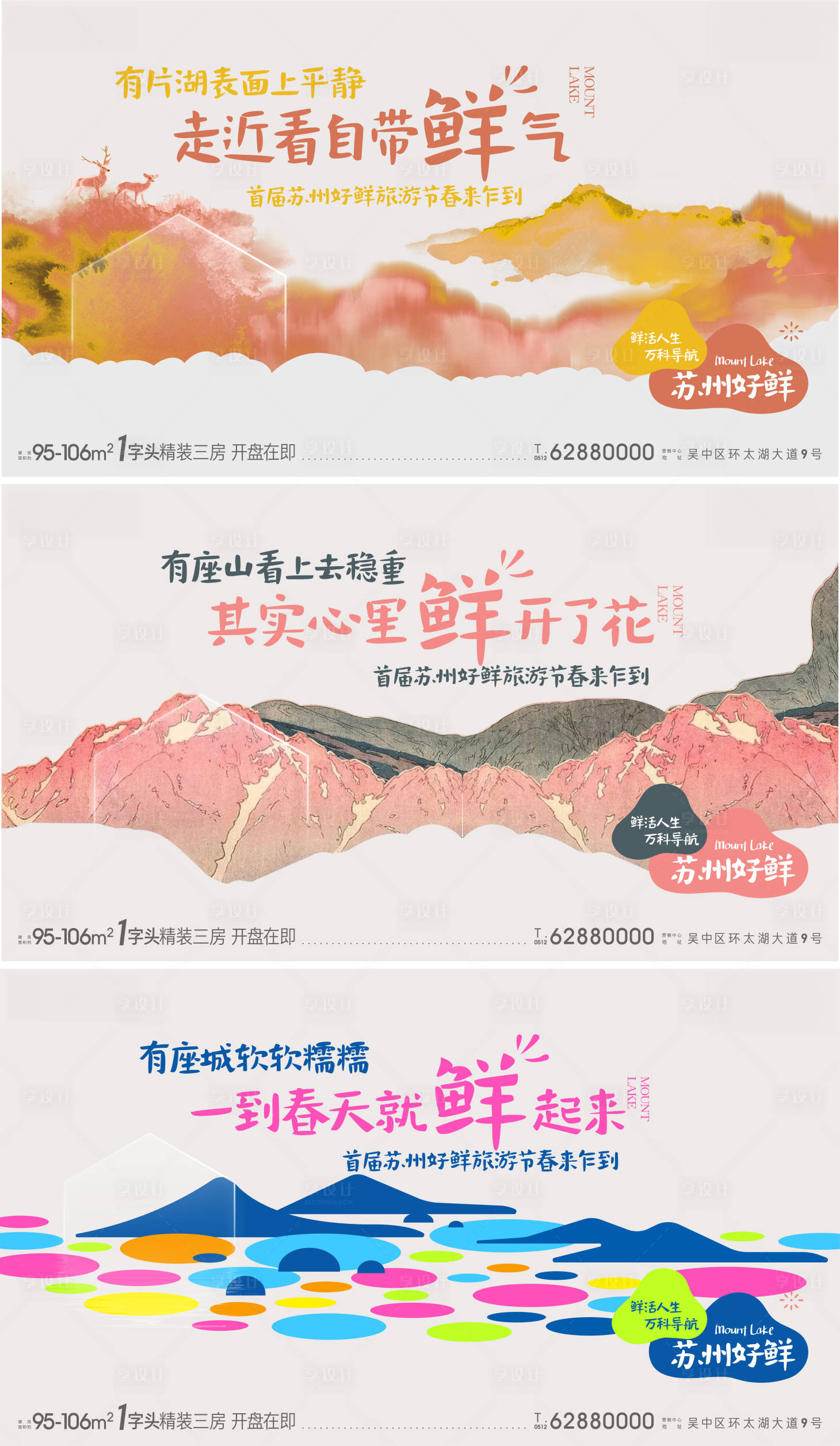 源文件下載【享設計】搜索編號：65330011313147837【地產文旅海報】