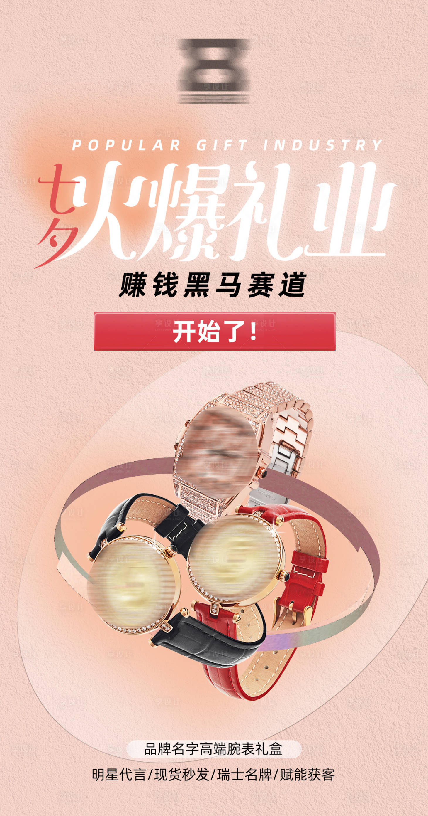 源文件下载【享设计】搜索编号：40390011024508512【品牌七夕火爆礼品活动海报】