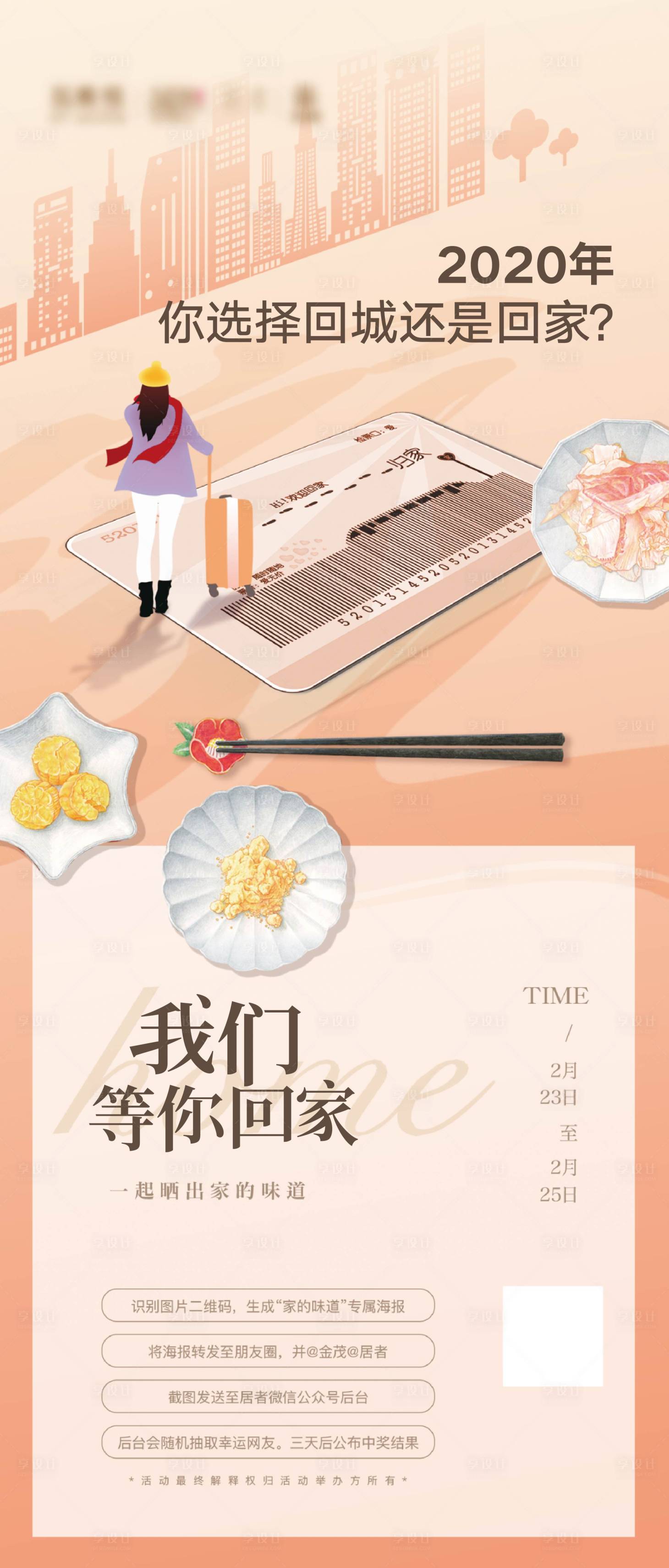 源文件下载【享设计】搜索编号：50530011144585308【地产回家海报】