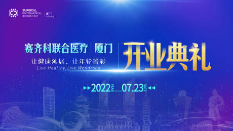 源文件下载【开业典礼主视觉kv】编号：20220729114142934