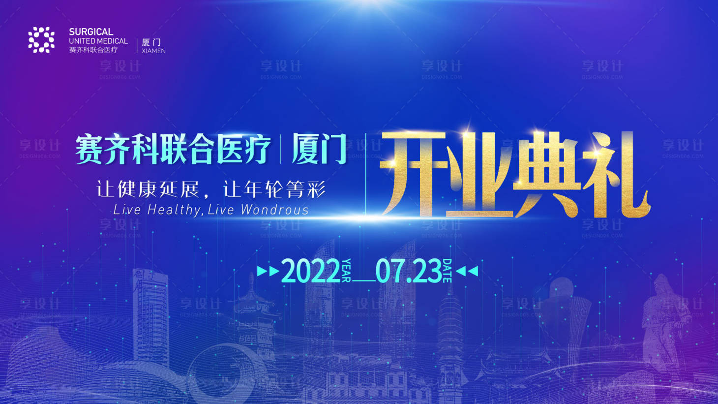 源文件下载【开业典礼主视觉kv】编号：54920011346626353