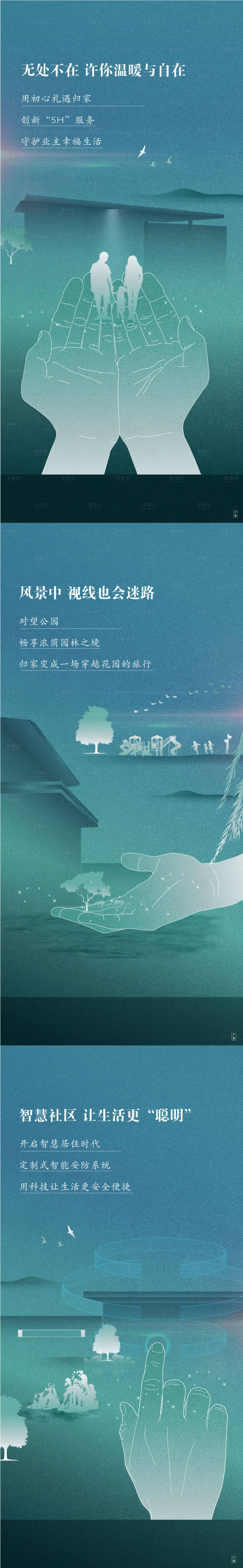 源文件下載【享設計】搜索編號：91060011212845306【地產社區價值點海報】