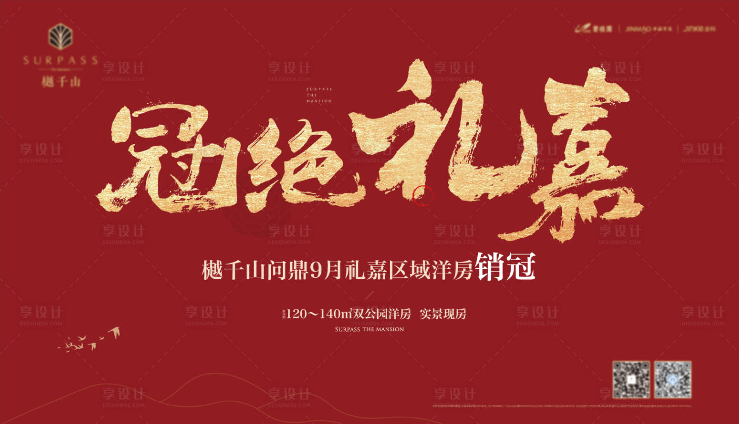 源文件下載【享設計】搜索編號：39390011154761045【地產熱銷主畫面】