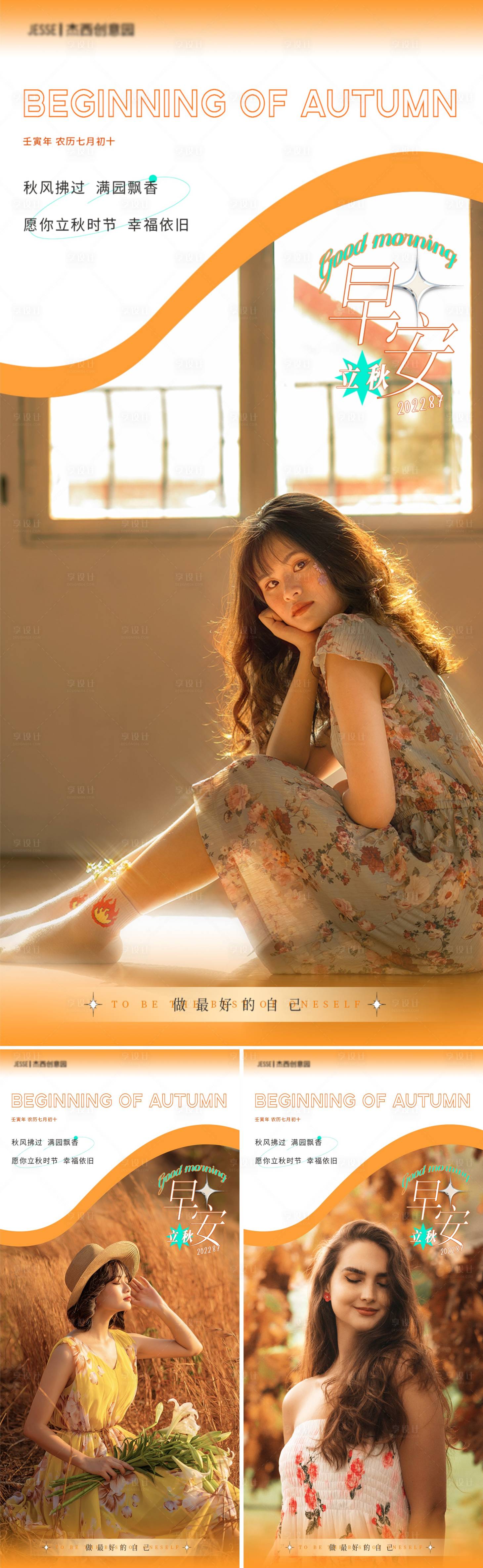 源文件下载【享设计】搜索编号：40930011371459459【医美早安海报】