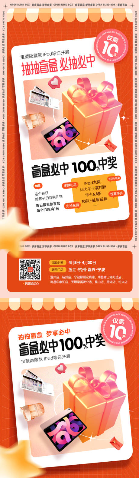 源文件下载【盲盒活动海报】编号：15530011185937977