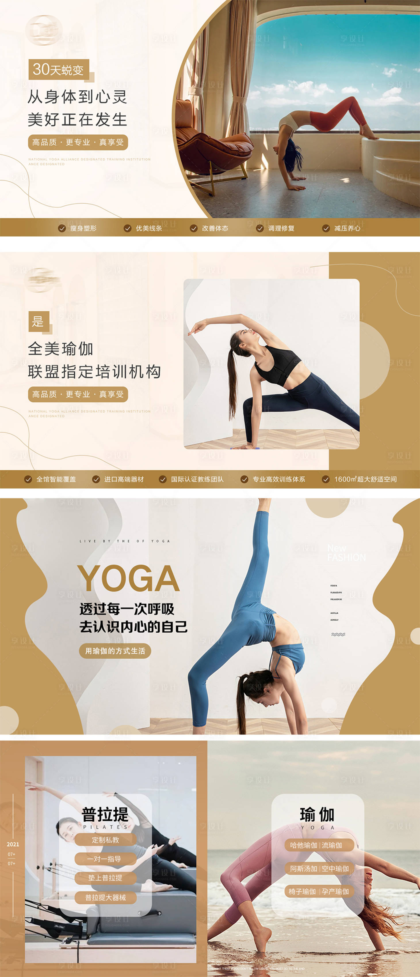 源文件下载【瑜伽运动健身海报系列】编号：18100011221672171
