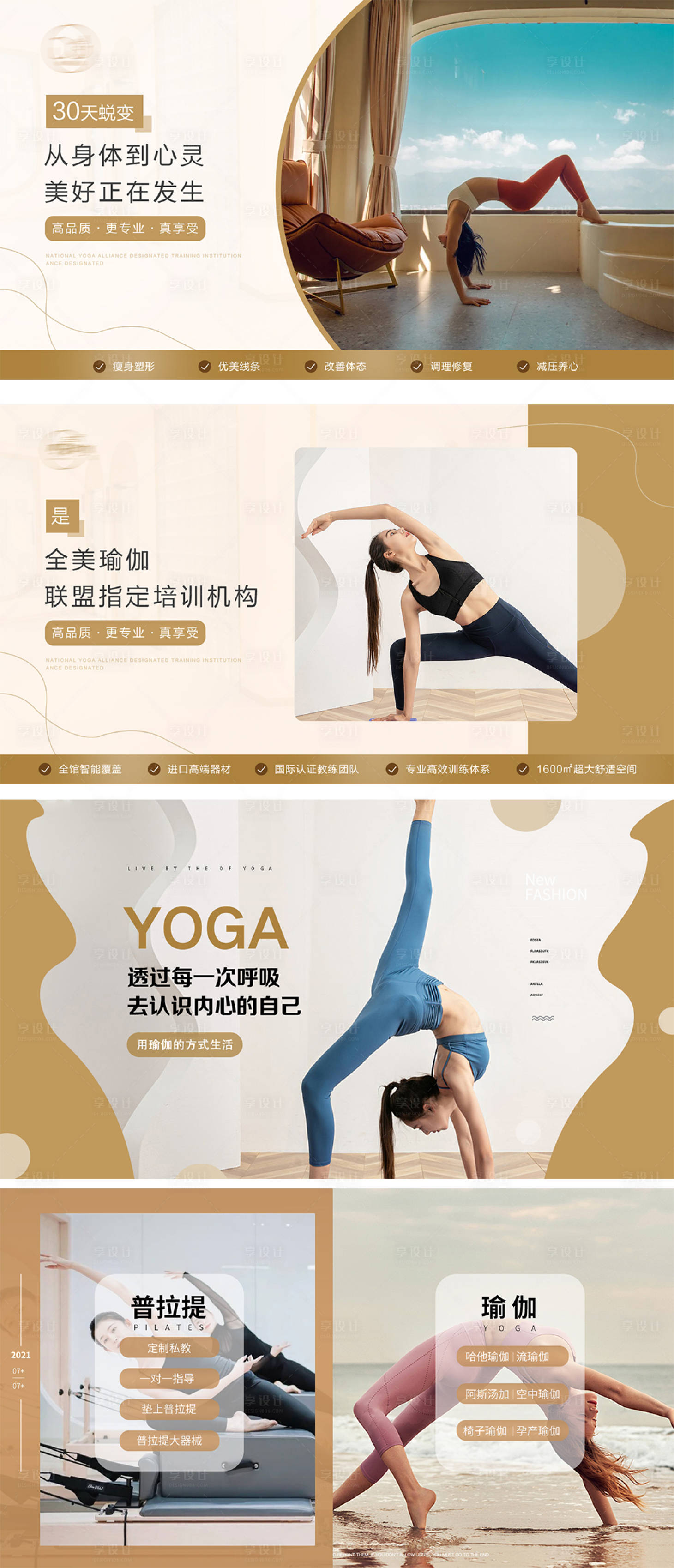 编号：20220722135524012【享设计】源文件下载-瑜伽运动健身海报系列