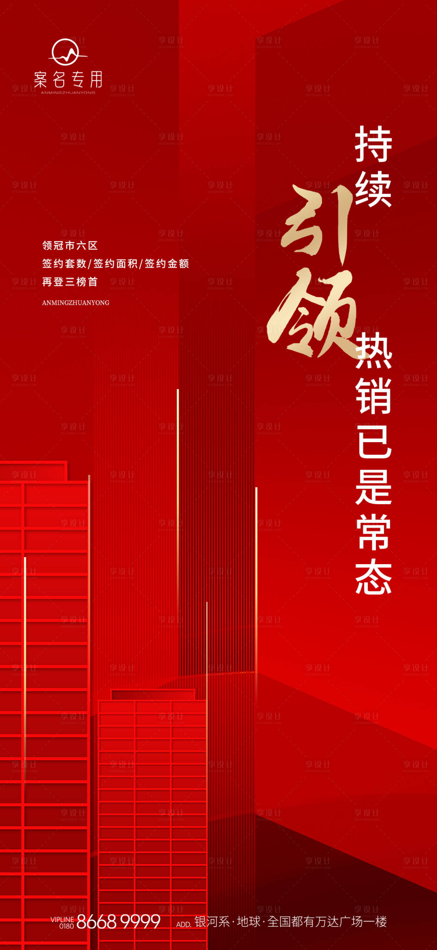 源文件下载【享设计】搜索编号：44380011176624613【地产热销海报】