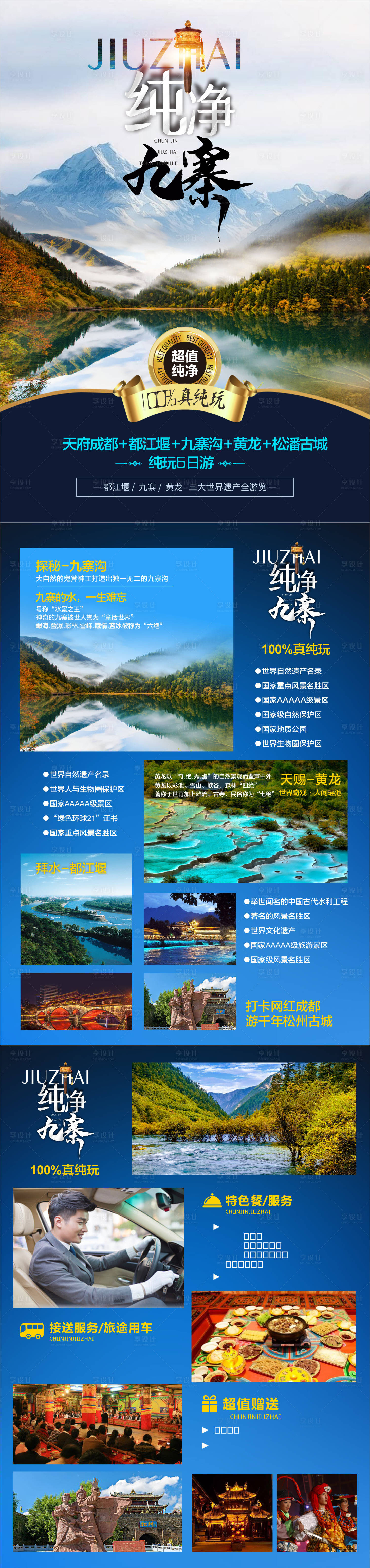 源文件下載【享設計】搜索編號：79240010860846102【旅游行程長圖】