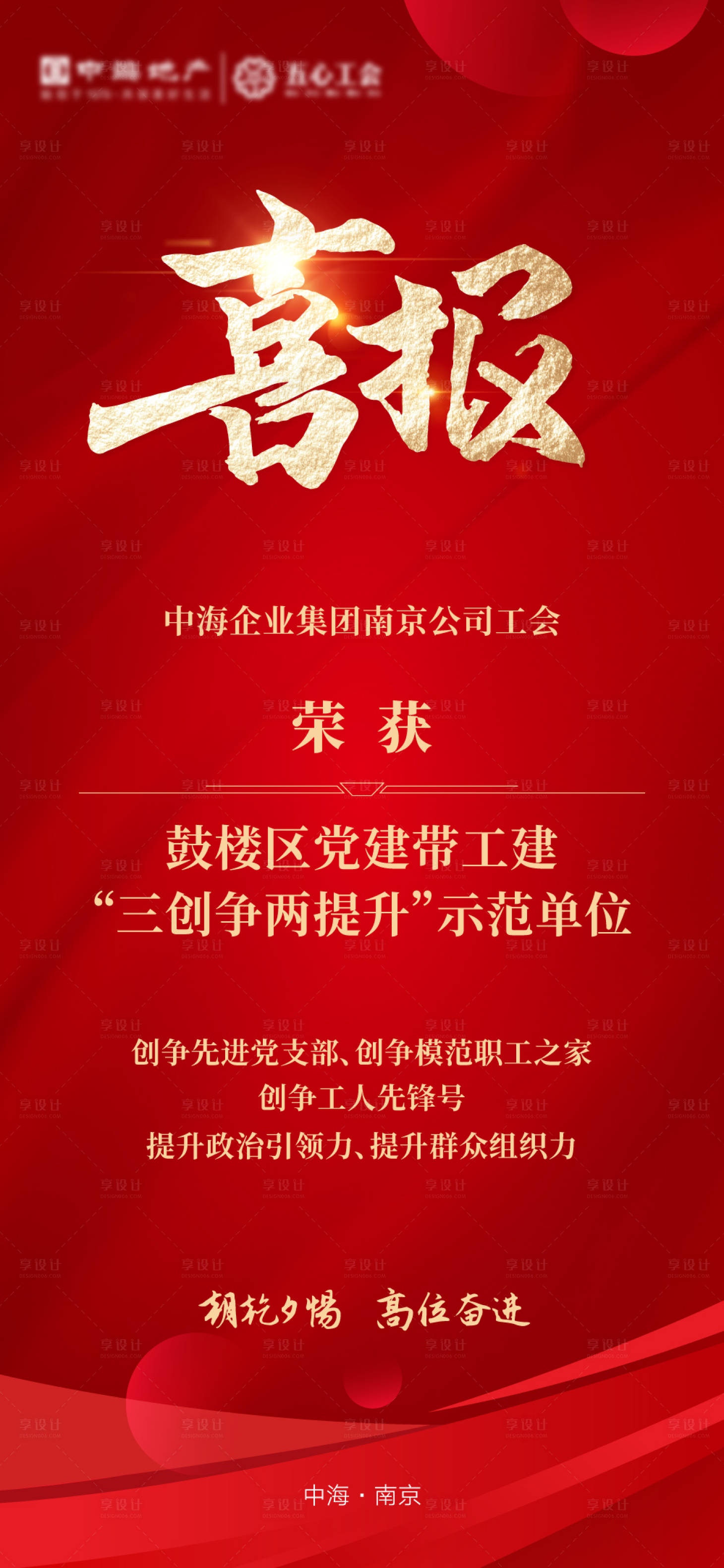 源文件下载【地产喜报】编号：66860010928206430