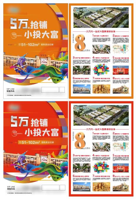 源文件下載【享設計】搜索編號：55870011306733954【地產商鋪繽紛DM宣傳單 】