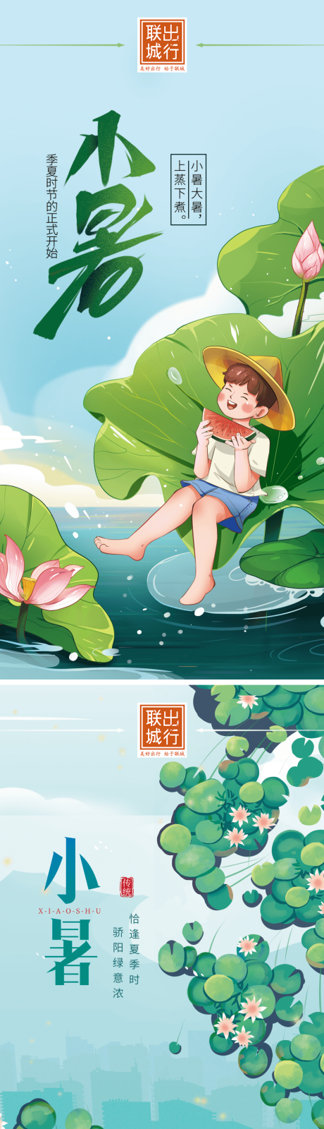 源文件下载【小暑插画海报】编号：13320010893696805