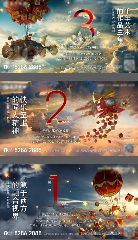 源文件下载【地产活动马戏团倒计时海报】编号：20220722164843093