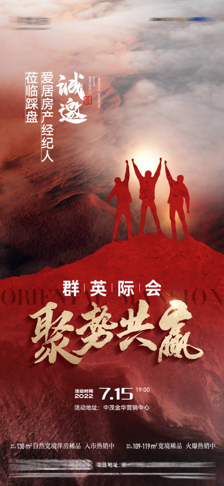 源文件下载【享设计】搜索编号：86640011116779763【邀请携手海报】