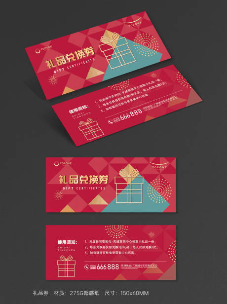 源文件下载【红色时尚礼品兑换券】编号：95370011022804744