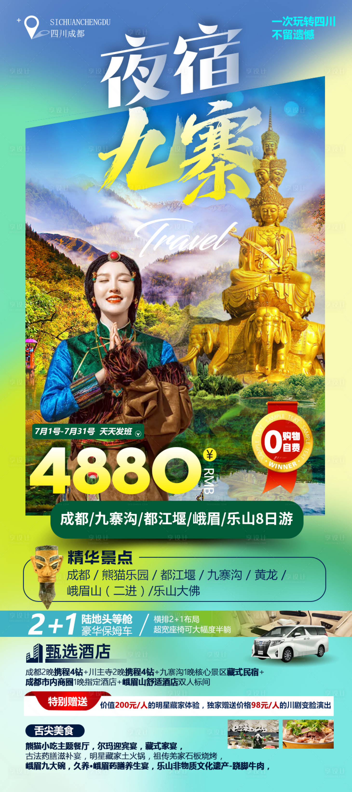 源文件下載【享設計】搜索編號：83220010849492566【旅游宣傳海報】