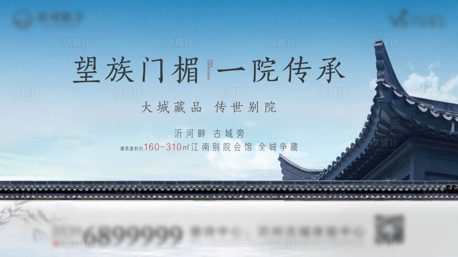 源文件下載【享設(shè)計(jì)】搜索編號(hào)：32510010827239090【地產(chǎn)中式院子價(jià)值點(diǎn)海報(bào)】