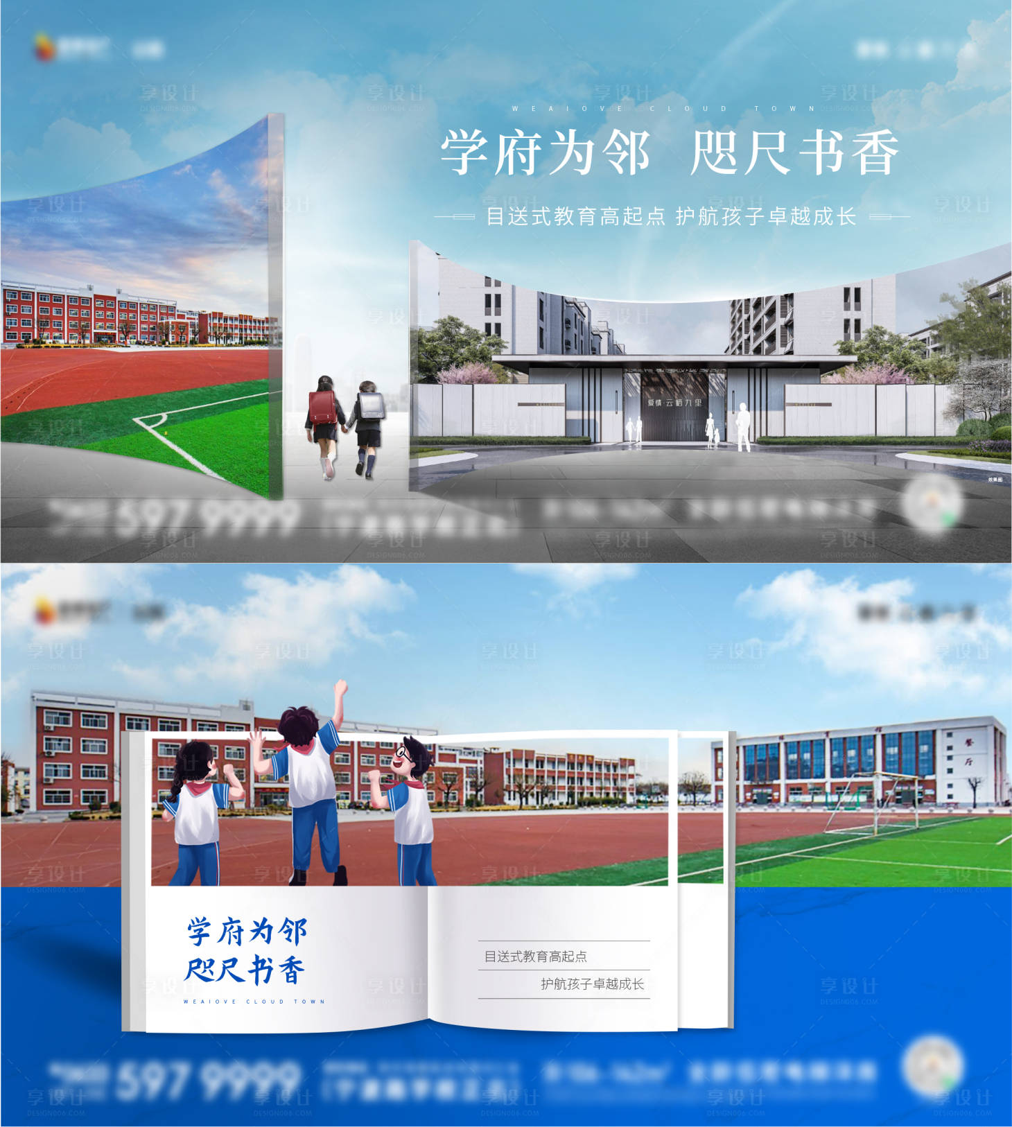 源文件下載【享設(shè)計】搜索編號：23090010919379491【地產(chǎn)目送式教育價值點刷屏海報】